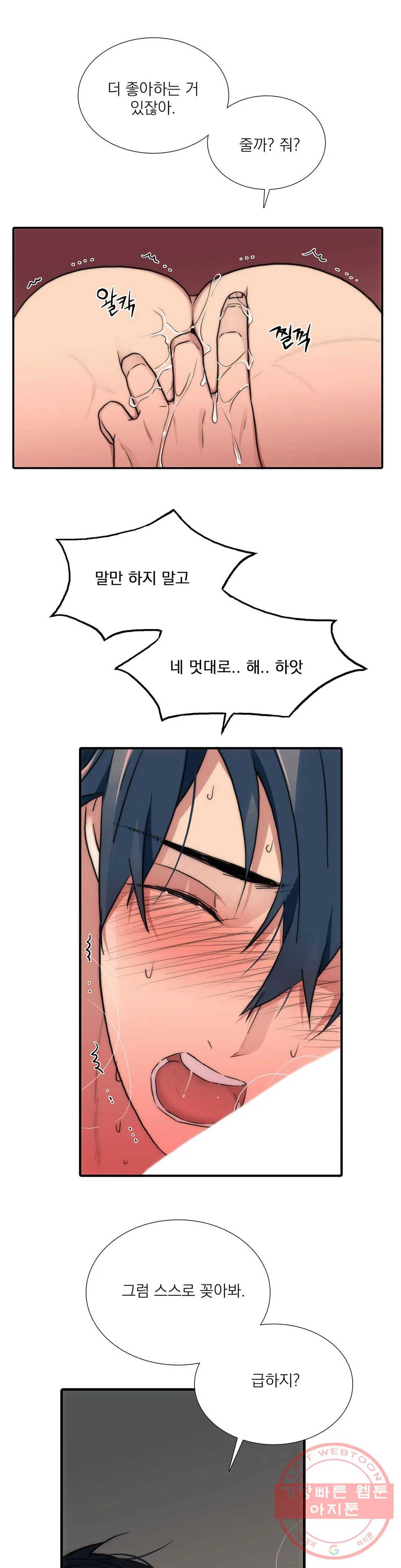 애인셔틀 74화 19