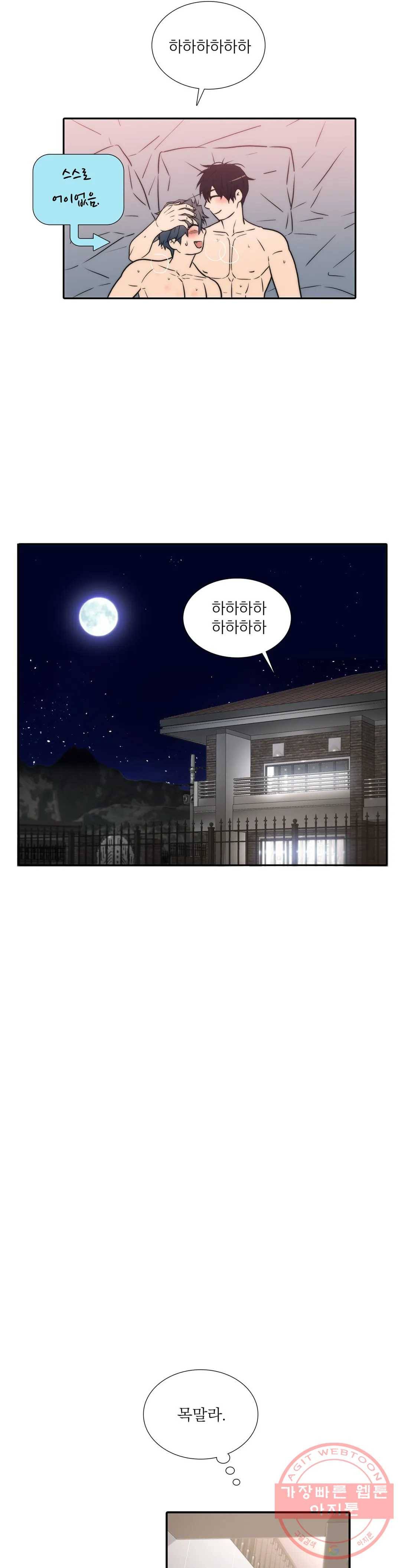 애인셔틀 74화 24