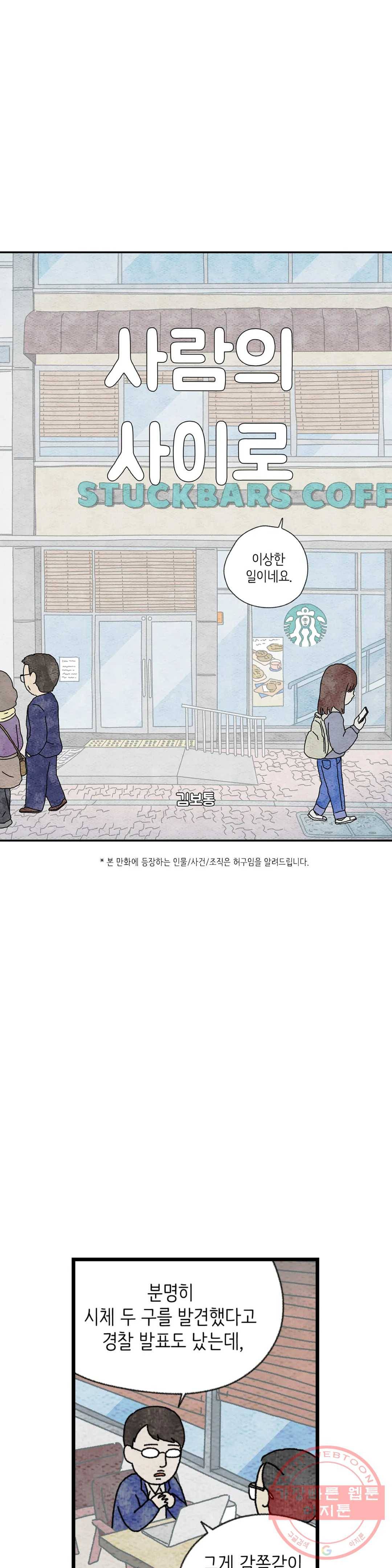 사람의 사이로 42화 1