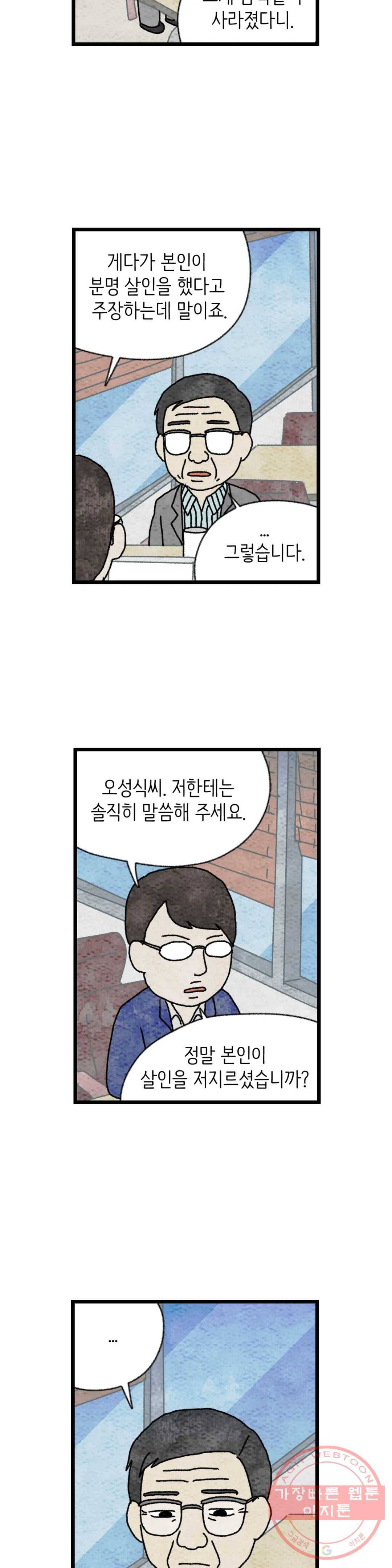 사람의 사이로 42화 2