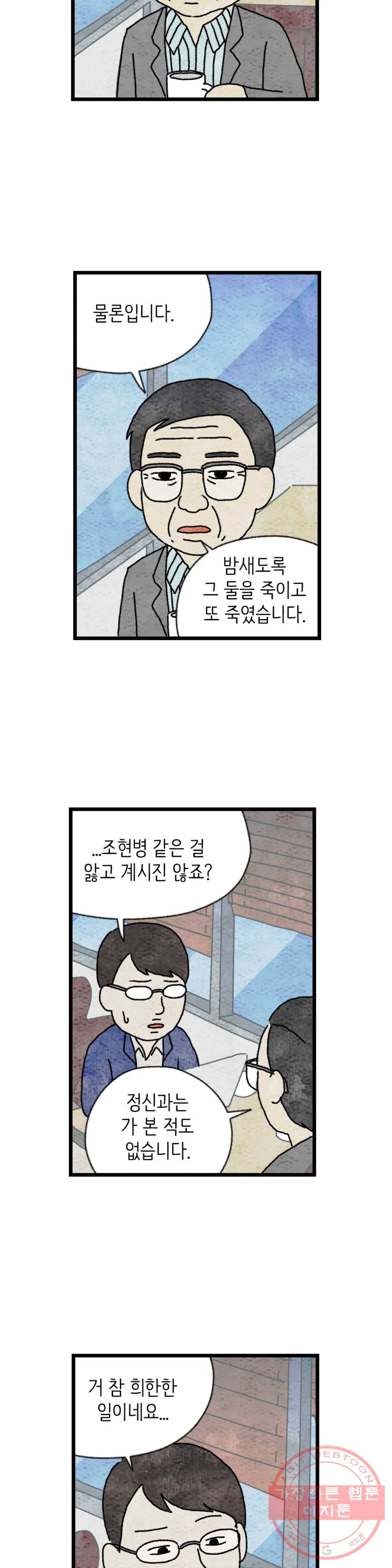 사람의 사이로 42화 3