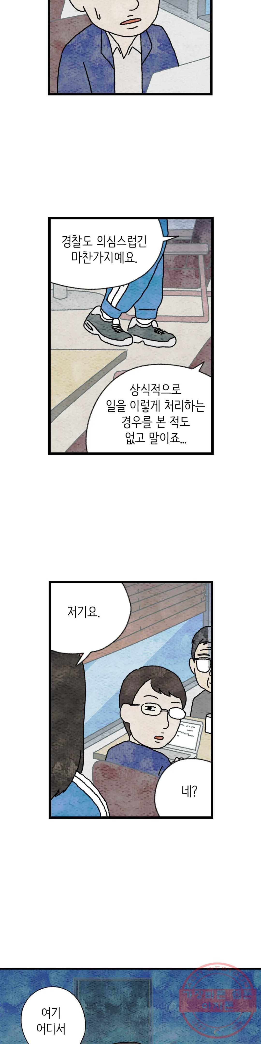 사람의 사이로 42화 4