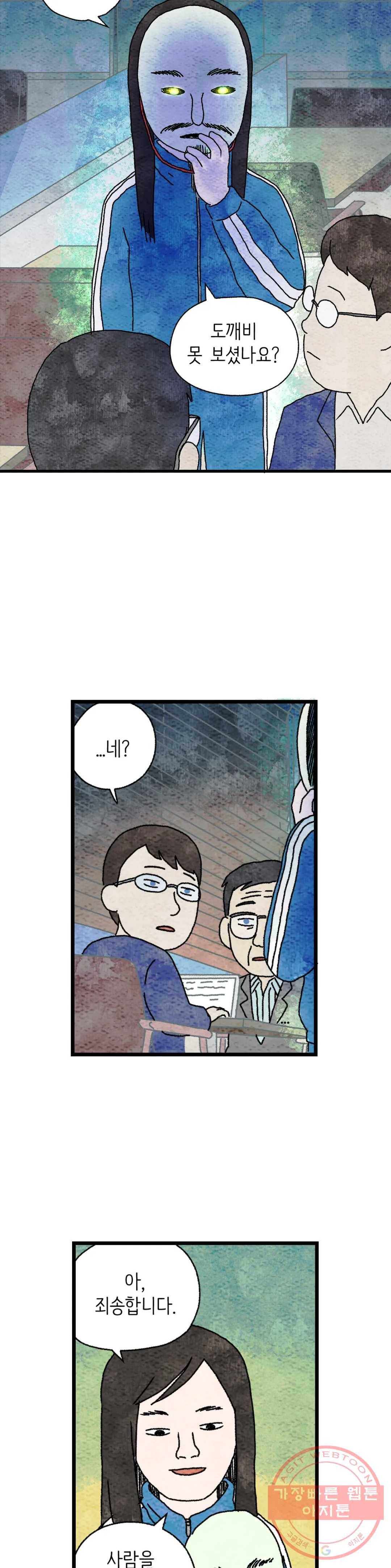 사람의 사이로 42화 5