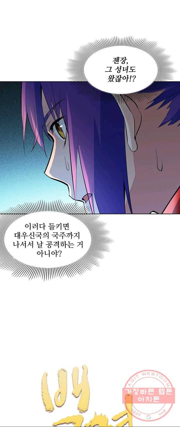 백련성신 423화 4
