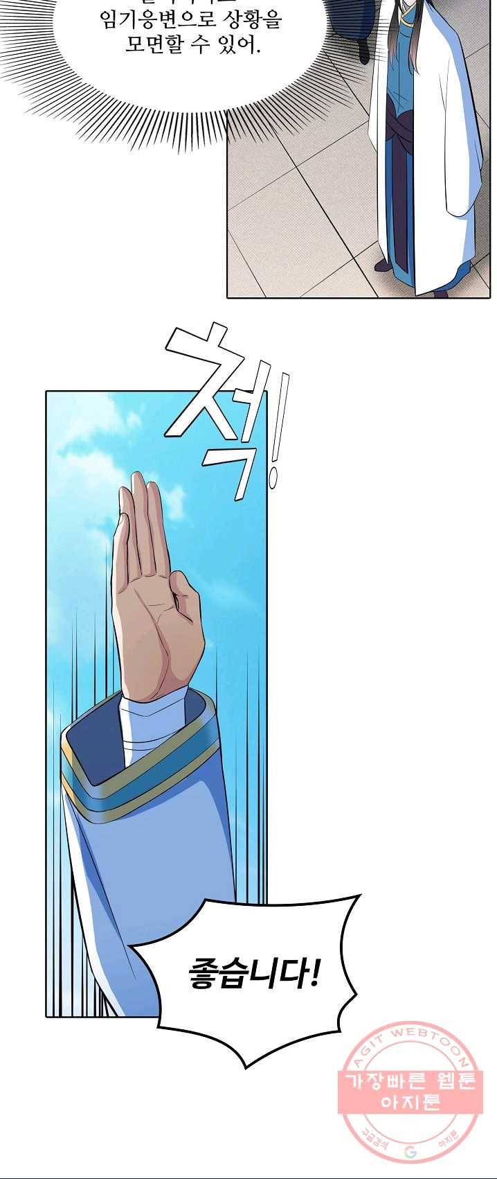 백련성신 423화 7