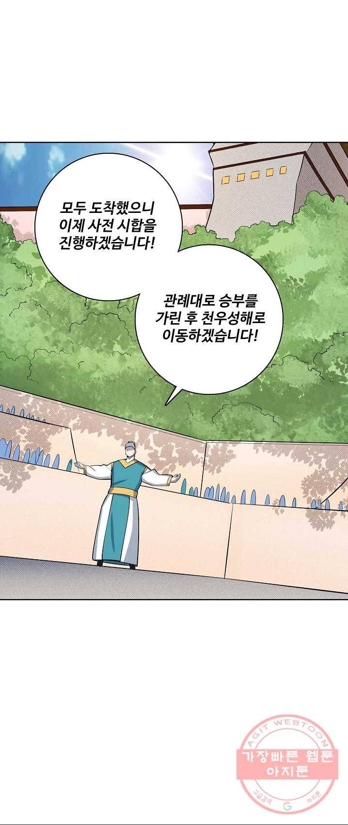 백련성신 423화 8