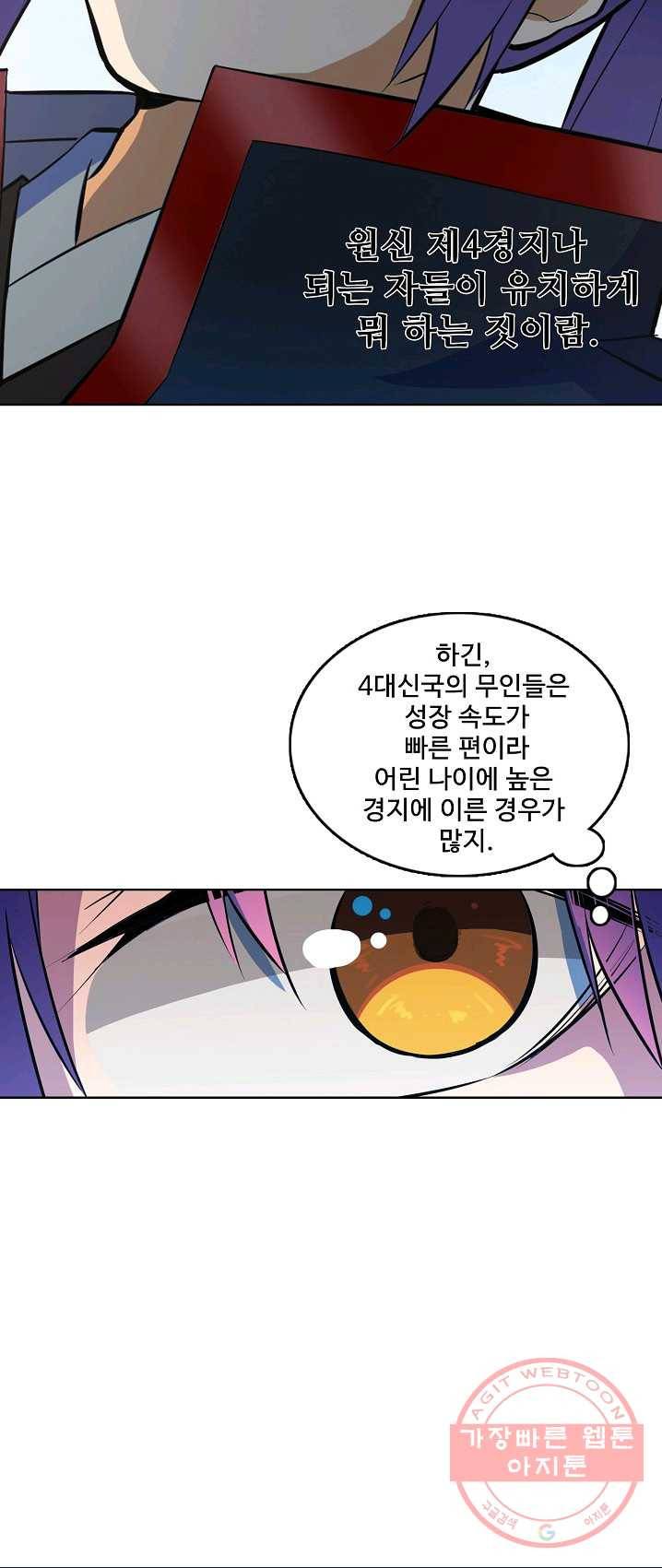 백련성신 423화 26