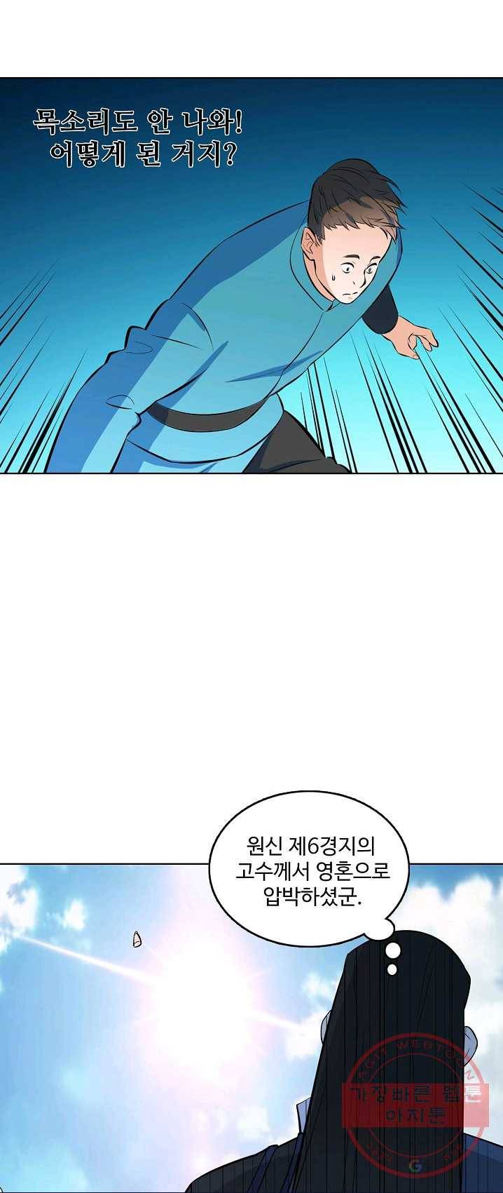 백련성신 423화 40