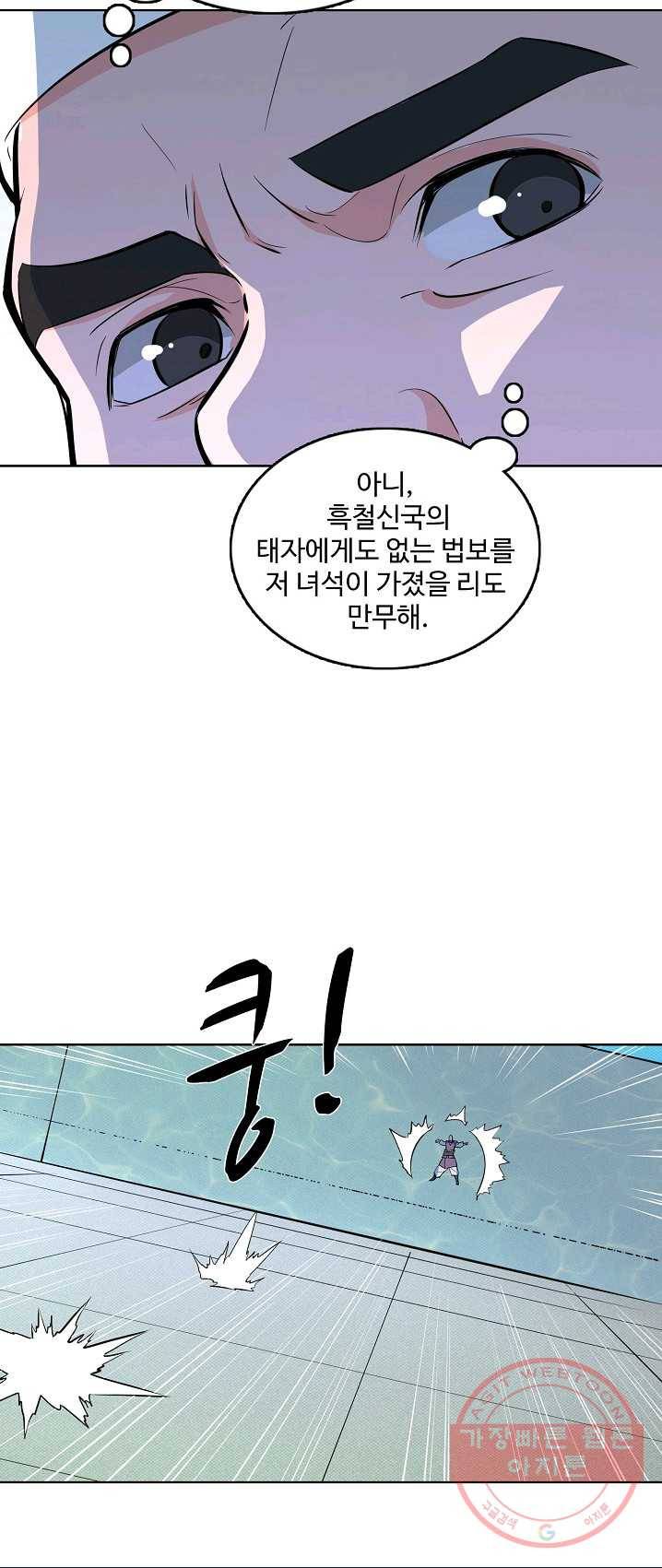 백련성신 423화 45