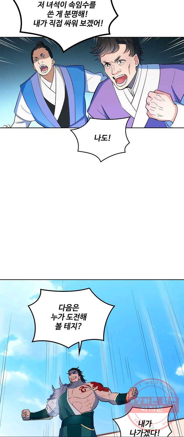 백련성신 423화 50