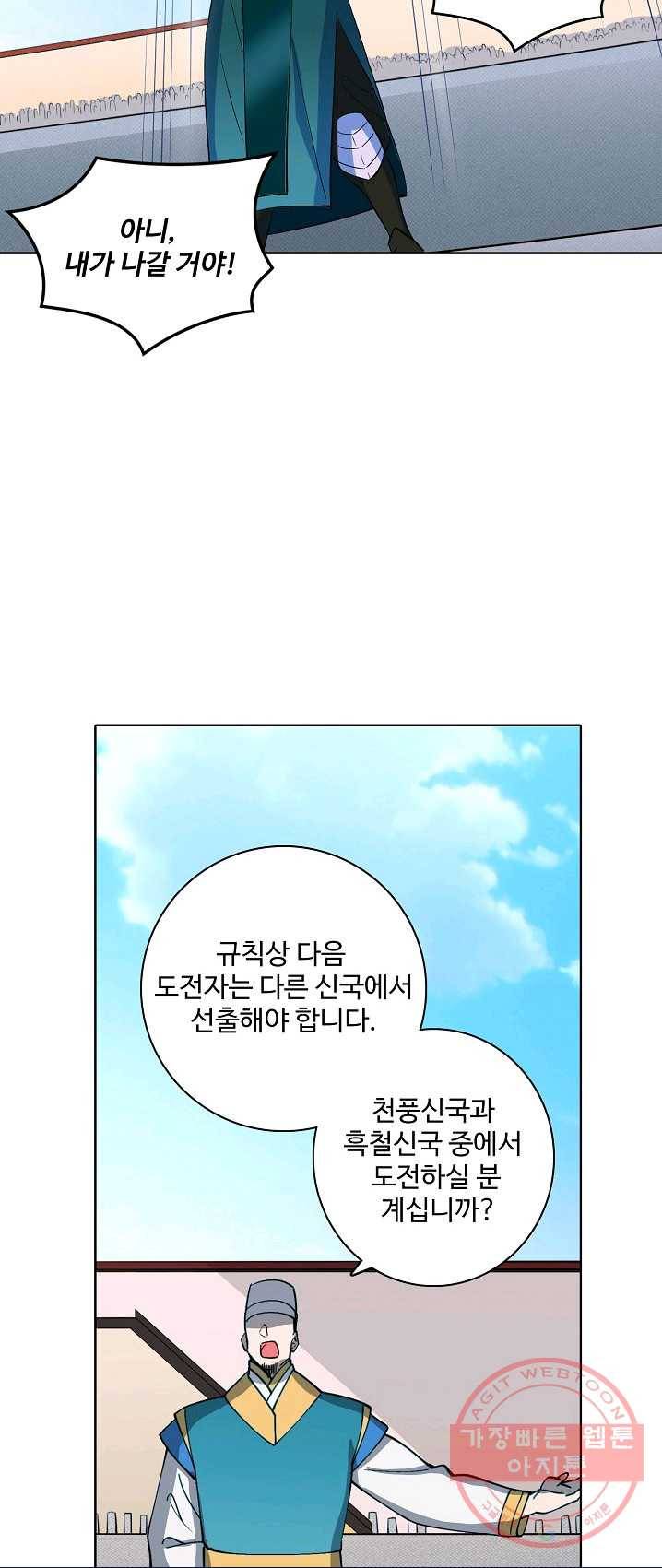 백련성신 423화 51