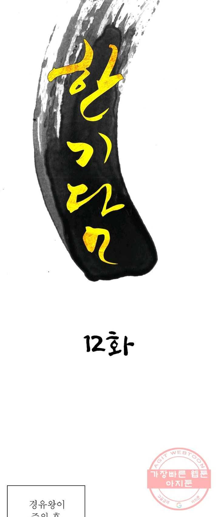 한기담 12화 4