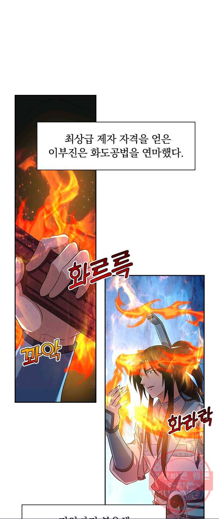영원지존 210화 1