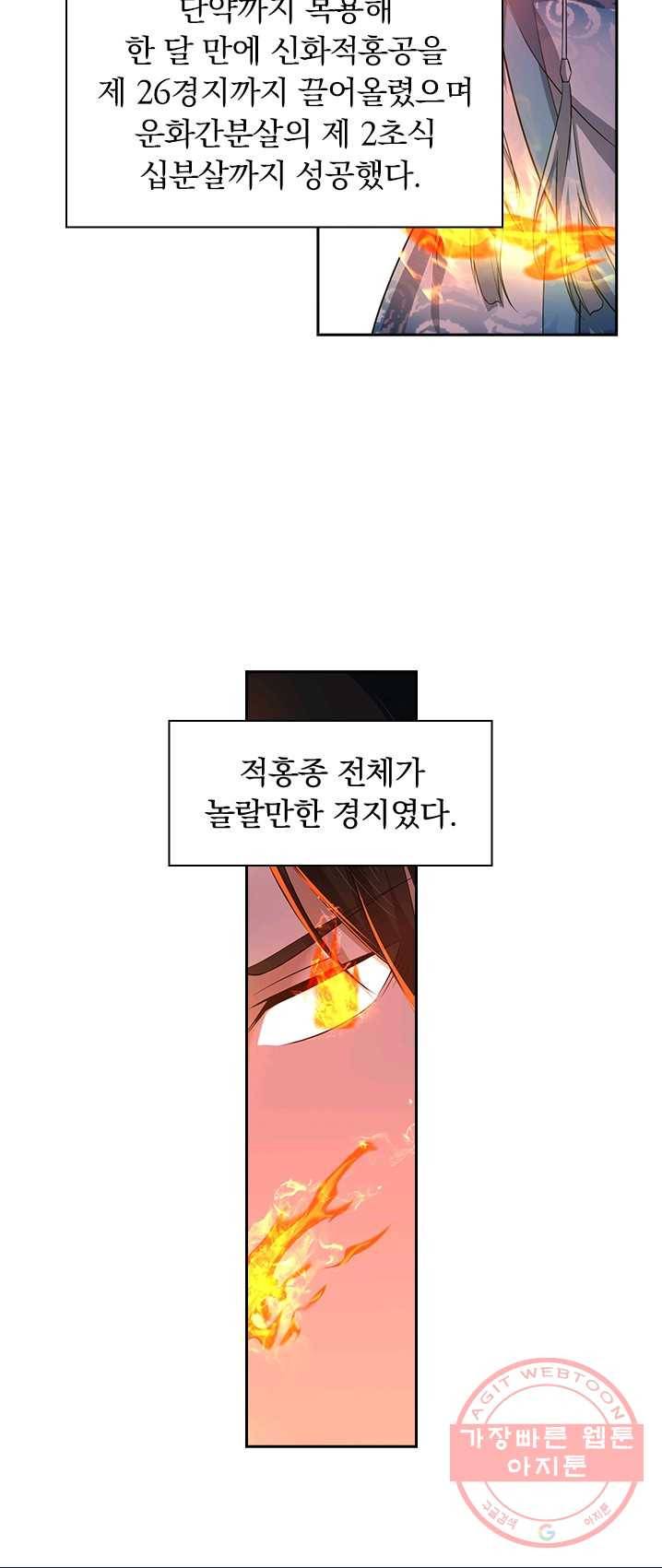 영원지존 210화 2