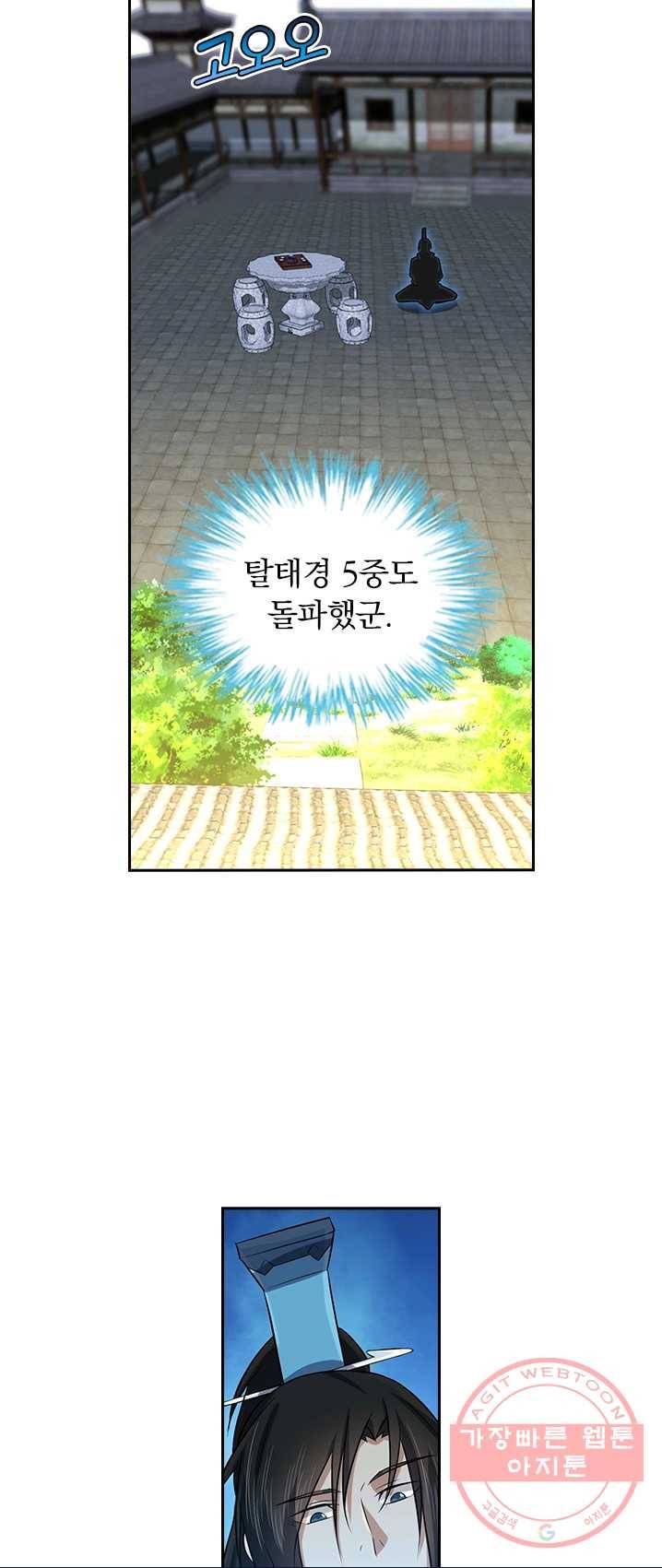 영원지존 210화 4
