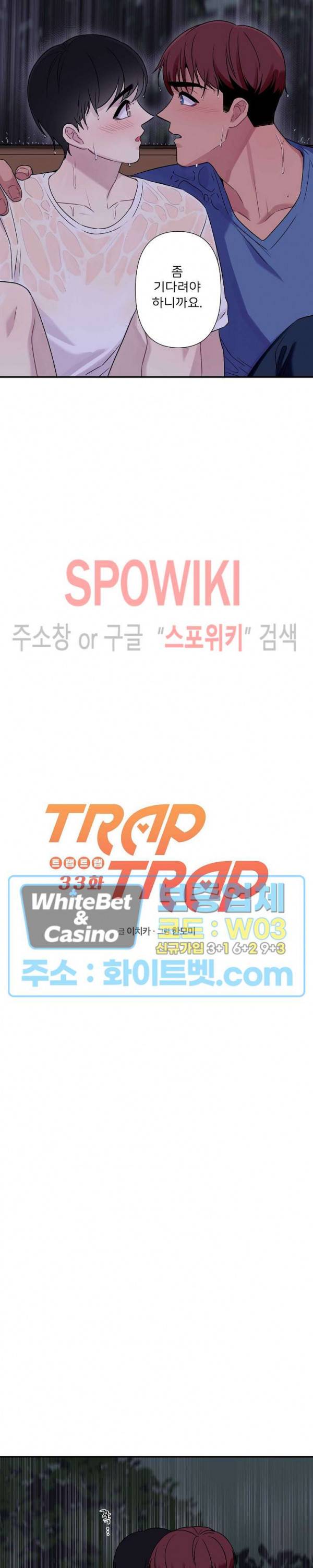 트랩트랩 외전 6화 3