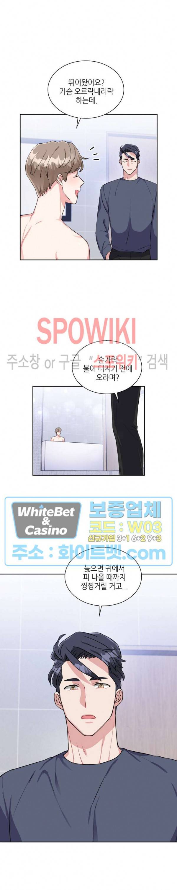 당근 있어요? 22화 5