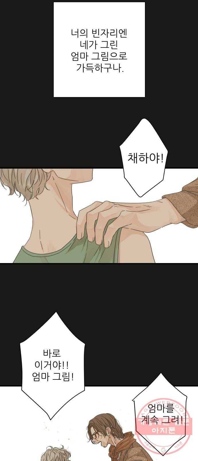 칼가는 소녀 106화 5