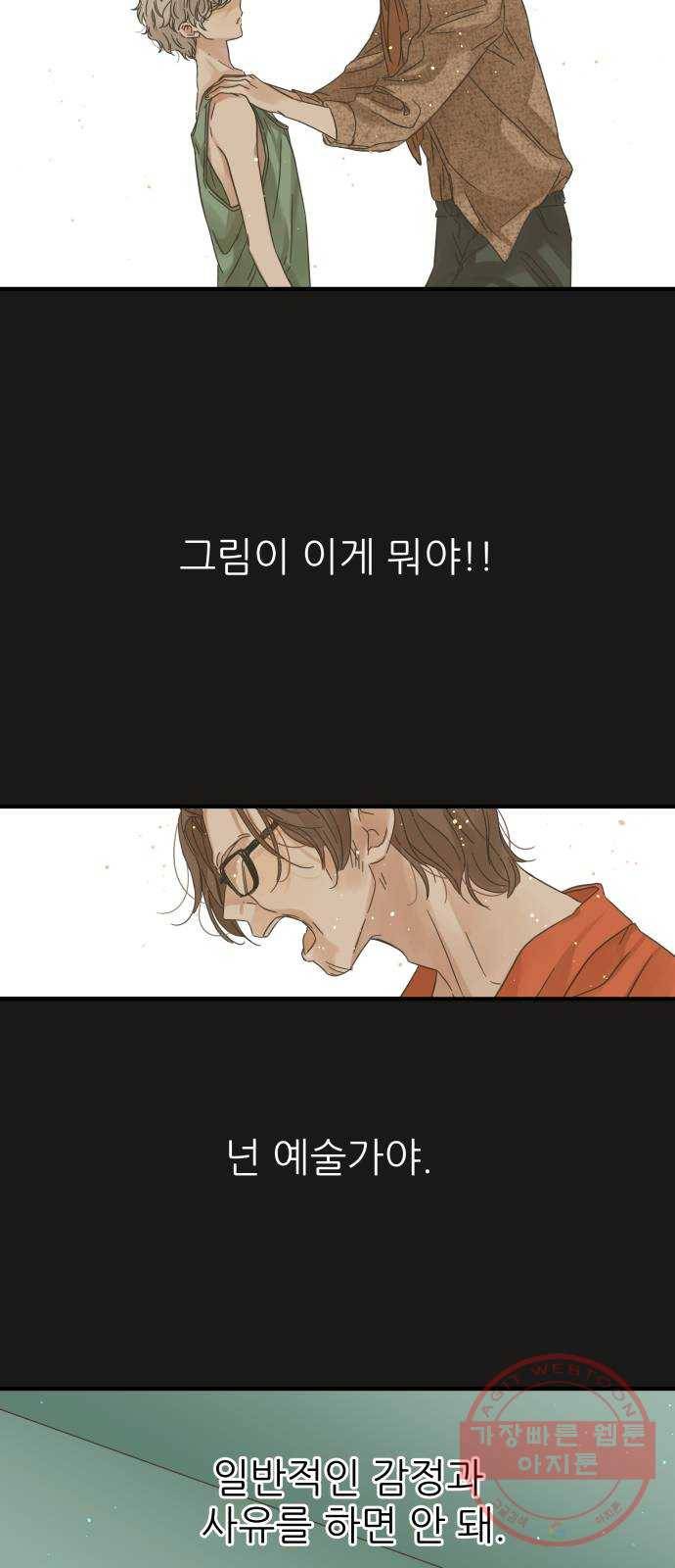 칼가는 소녀 106화 6