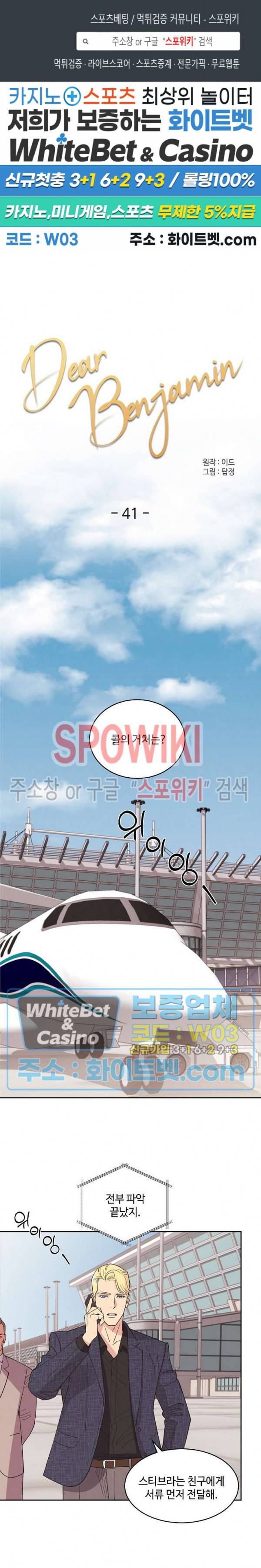 디어 벤자민(Dear Benjamin) 41화 1