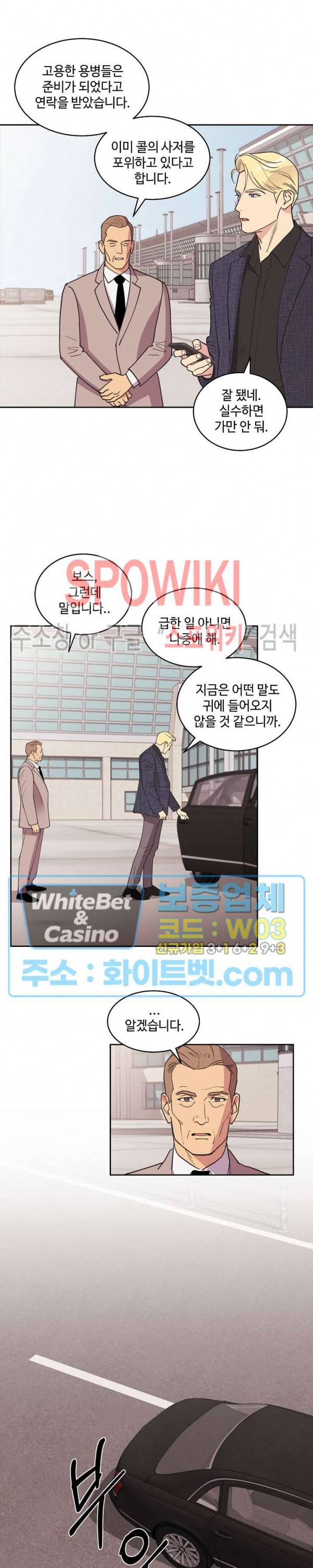 디어 벤자민(Dear Benjamin) 41화 2