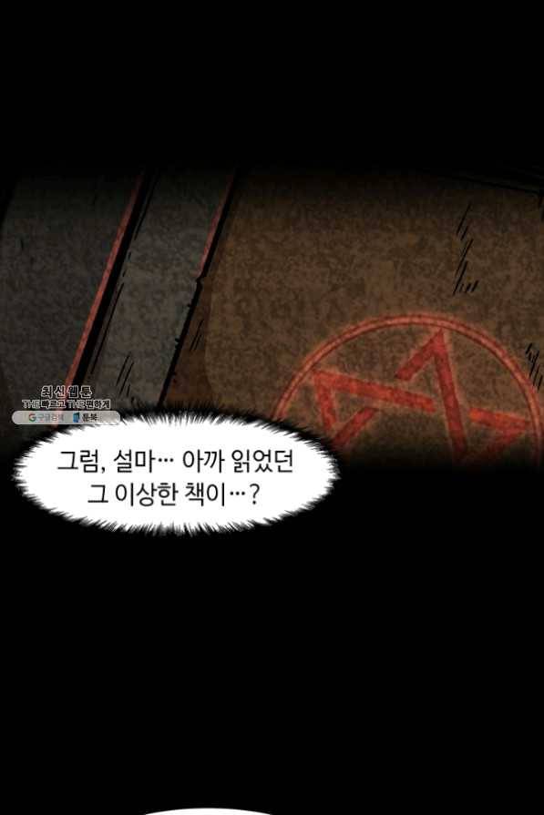 혼자 레벨업 합니다 53화 4