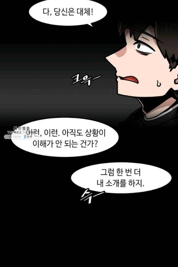 혼자 레벨업 합니다 53화 5
