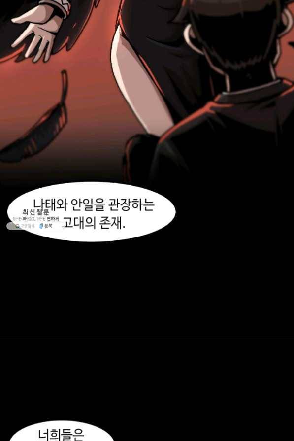 혼자 레벨업 합니다 53화 7