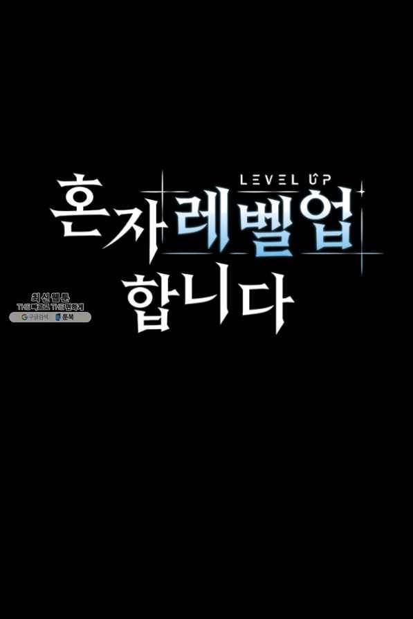 혼자 레벨업 합니다 53화 9