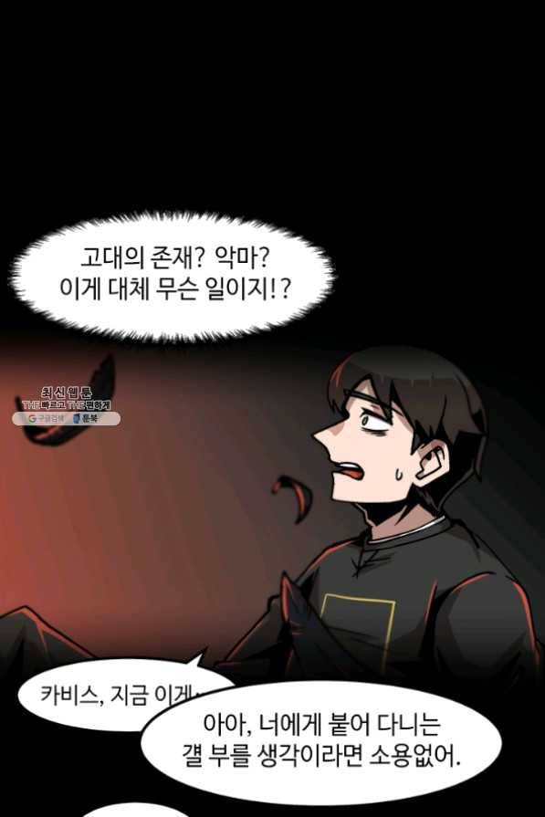 혼자 레벨업 합니다 53화 10
