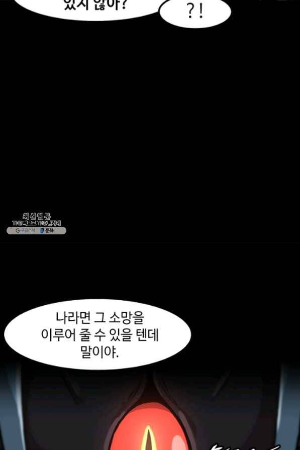혼자 레벨업 합니다 53화 14