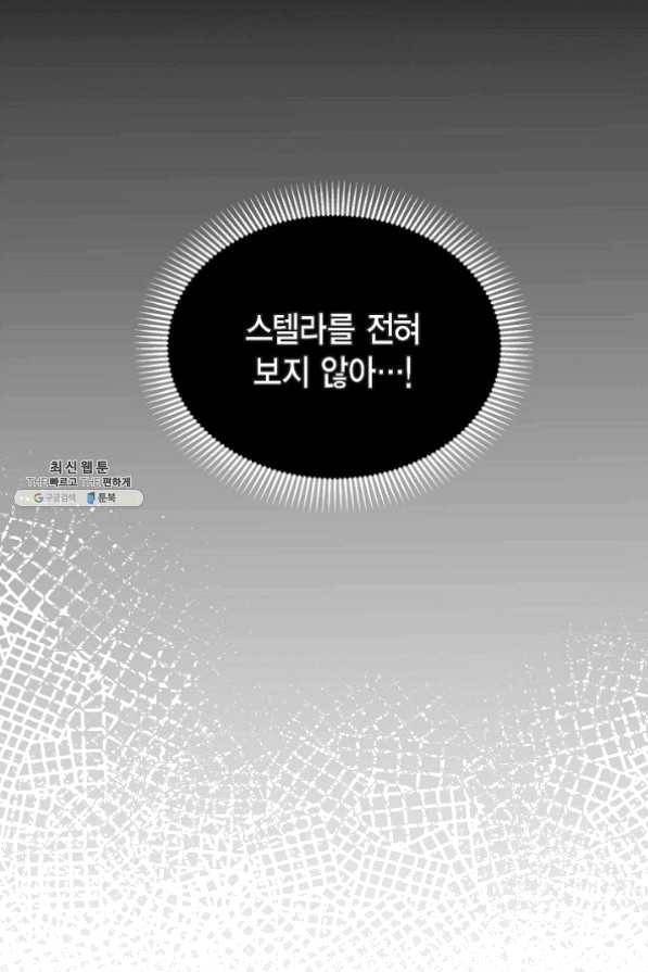 스텔라를 위하여 6화 13