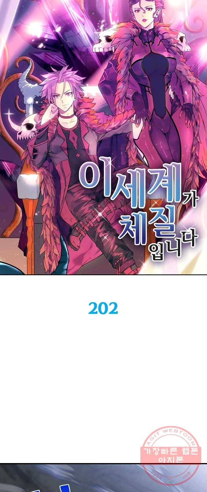 이세계가 체질입니다 202화 1