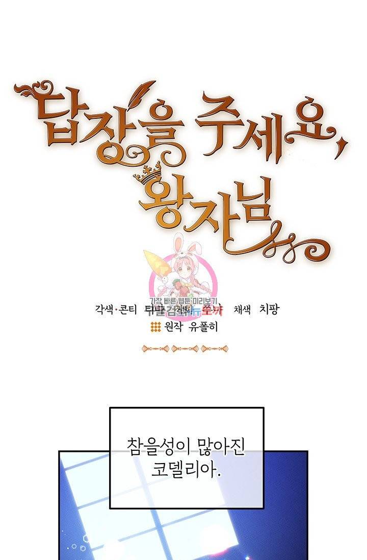 답장을 주세요, 왕자님31화 1