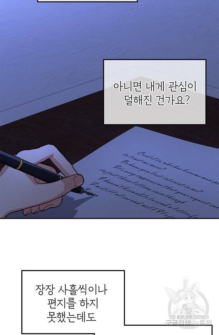 답장을 주세요, 왕자님31화 3