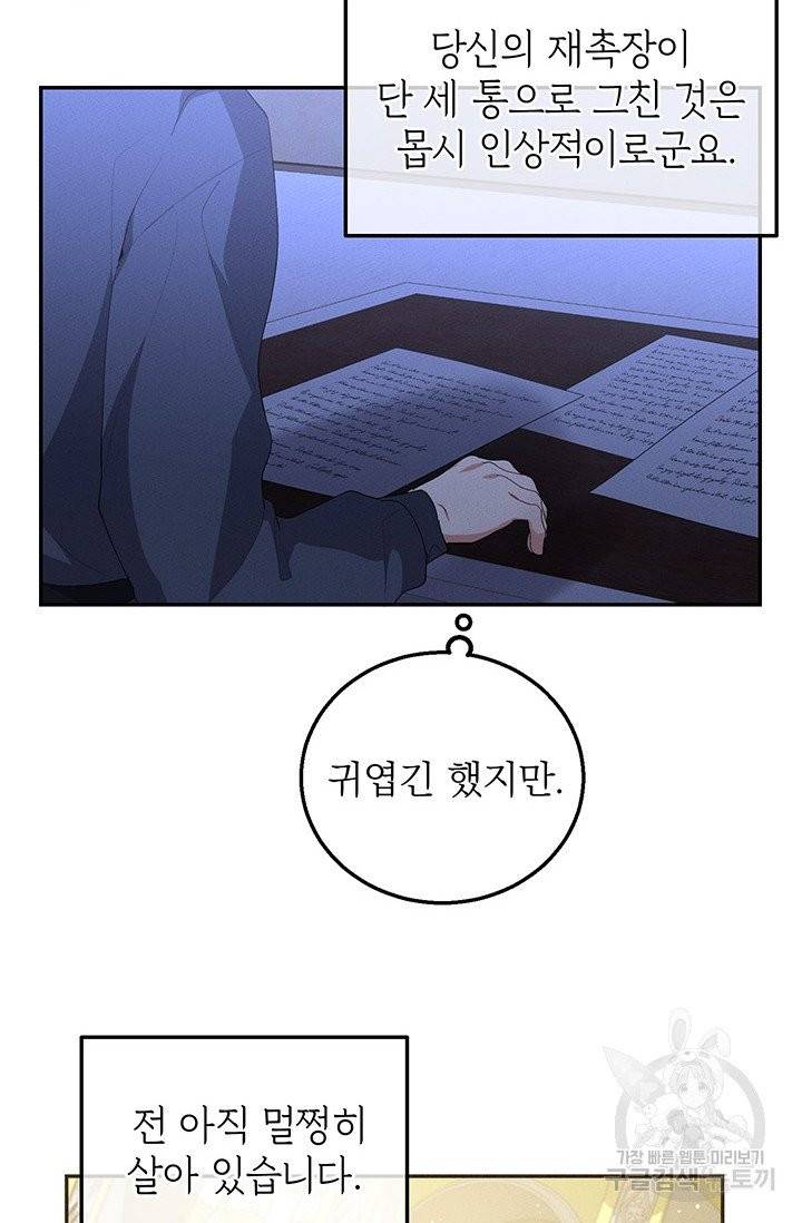 답장을 주세요, 왕자님31화 4
