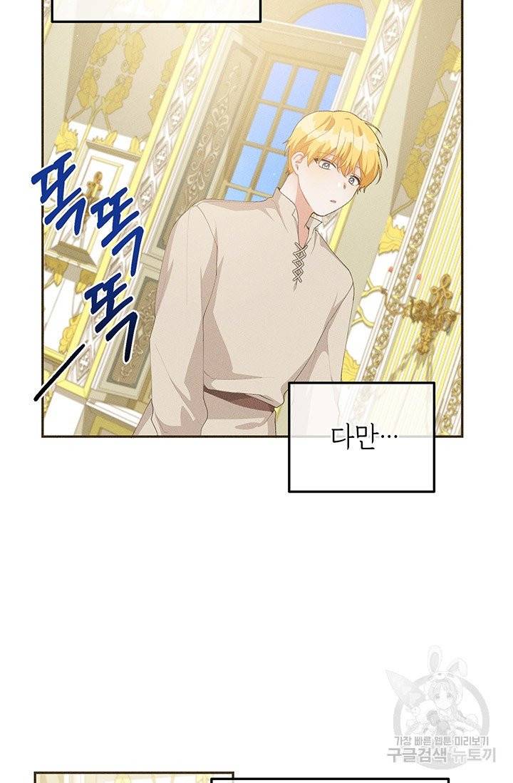 답장을 주세요, 왕자님31화 5