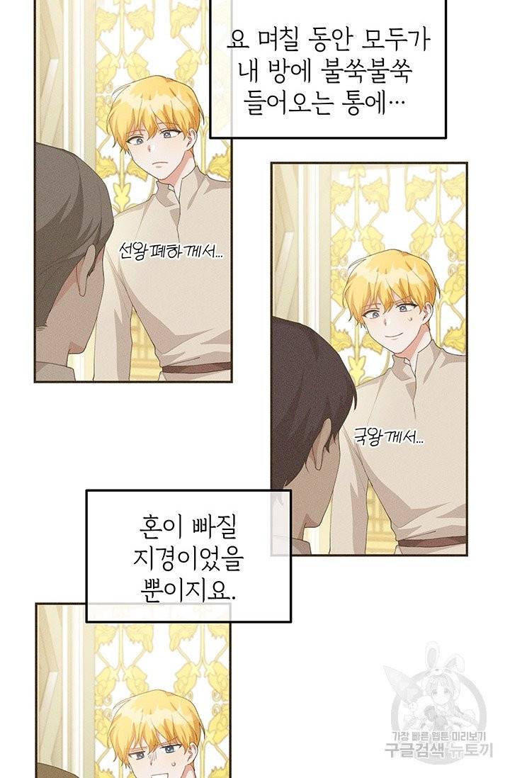 답장을 주세요, 왕자님31화 6