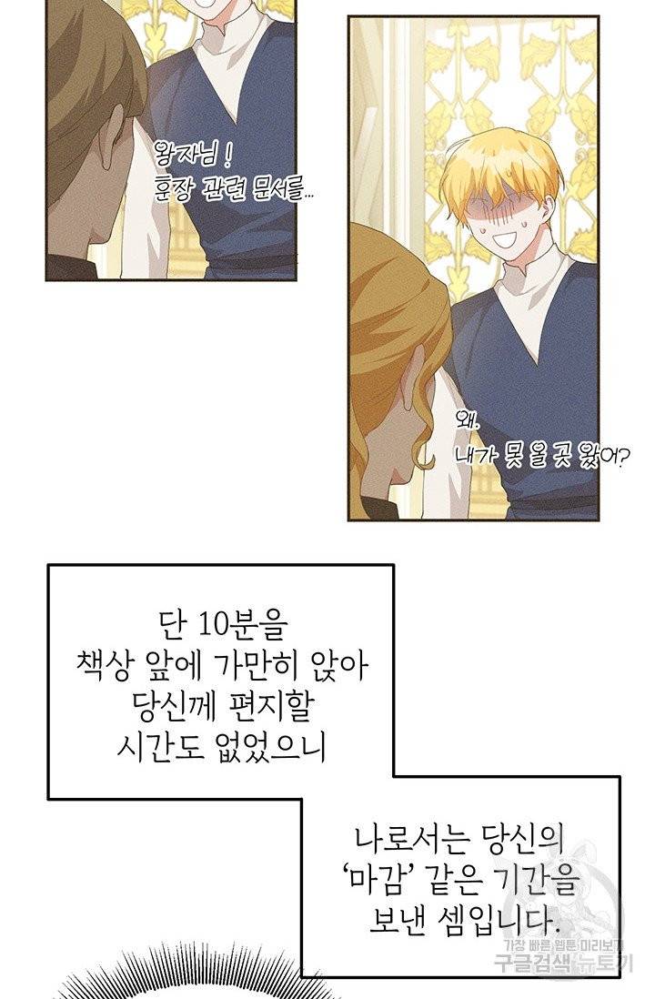 답장을 주세요, 왕자님31화 7