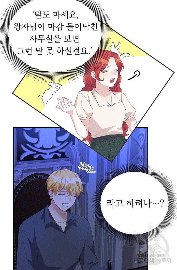 답장을 주세요, 왕자님31화 8