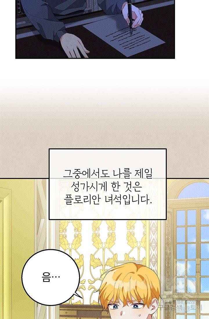 답장을 주세요, 왕자님31화 9