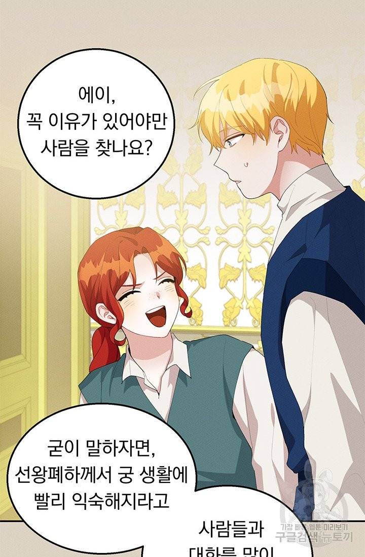 답장을 주세요, 왕자님31화 11