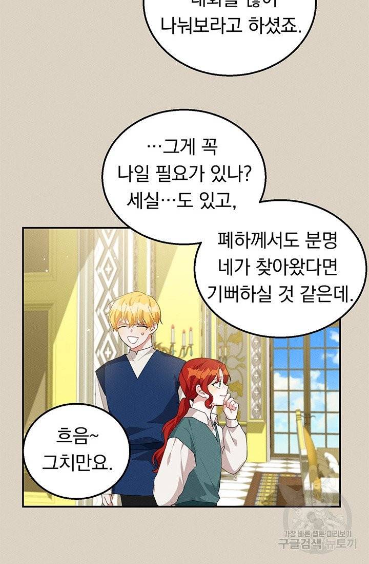 답장을 주세요, 왕자님31화 12