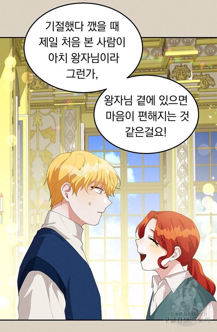 답장을 주세요, 왕자님31화 13