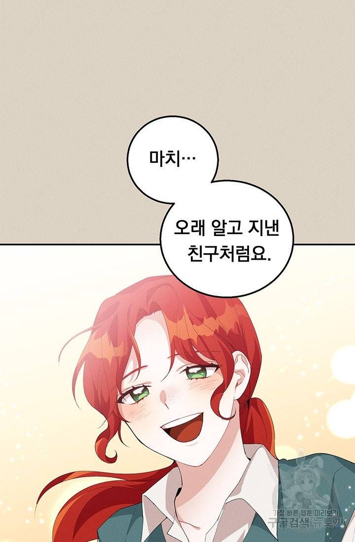 답장을 주세요, 왕자님31화 14