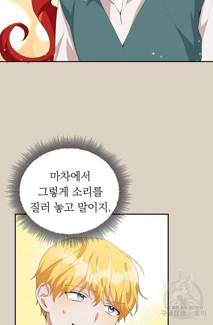 답장을 주세요, 왕자님31화 15