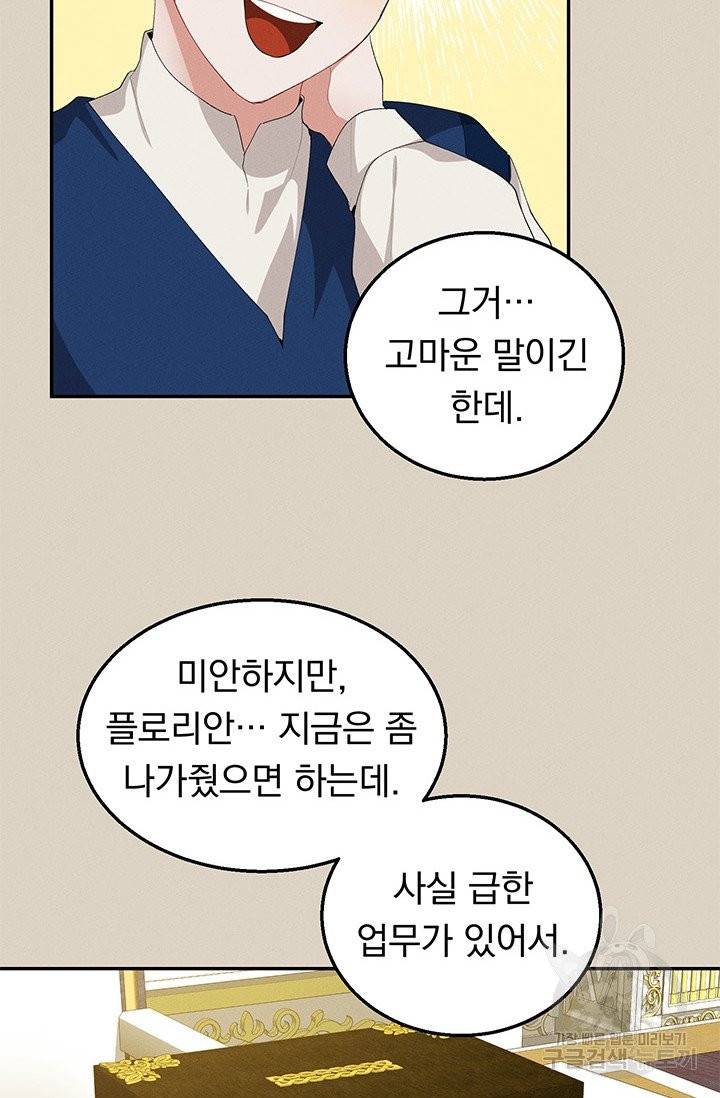 답장을 주세요, 왕자님31화 16