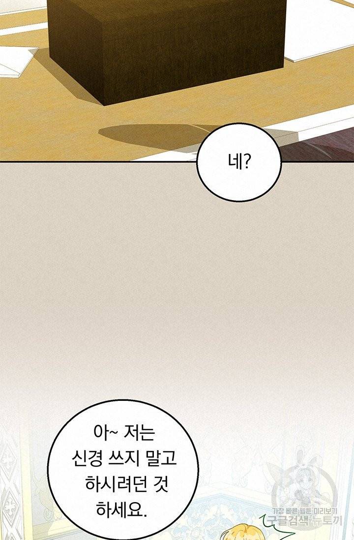 답장을 주세요, 왕자님31화 17