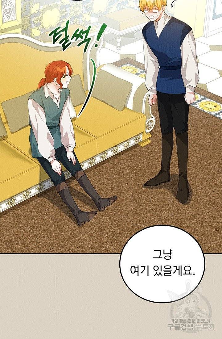 답장을 주세요, 왕자님31화 18