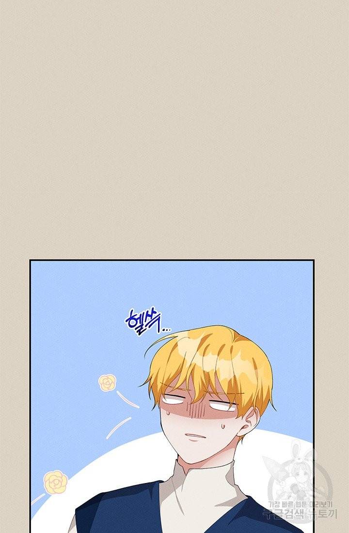답장을 주세요, 왕자님31화 19